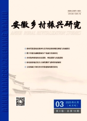 安徽乡村振兴研究杂志